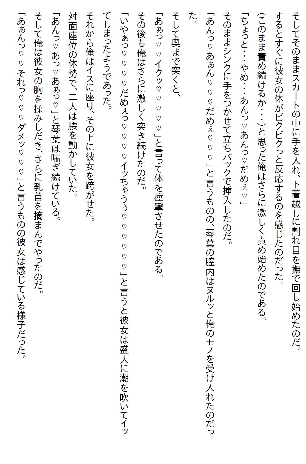 【隙間の文庫】お預けをくらっていた俺が別れを告げると、彼女は最終手段としてリミッターを外した