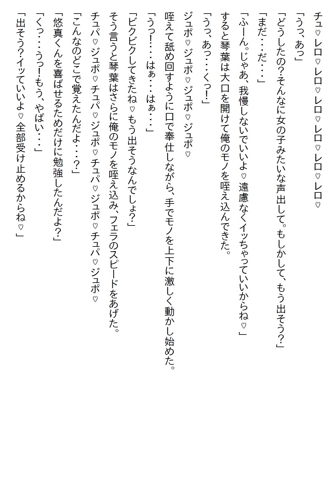 【隙間の文庫】お預けをくらっていた俺が別れを告げると、彼女は最終手段としてリミッターを外した