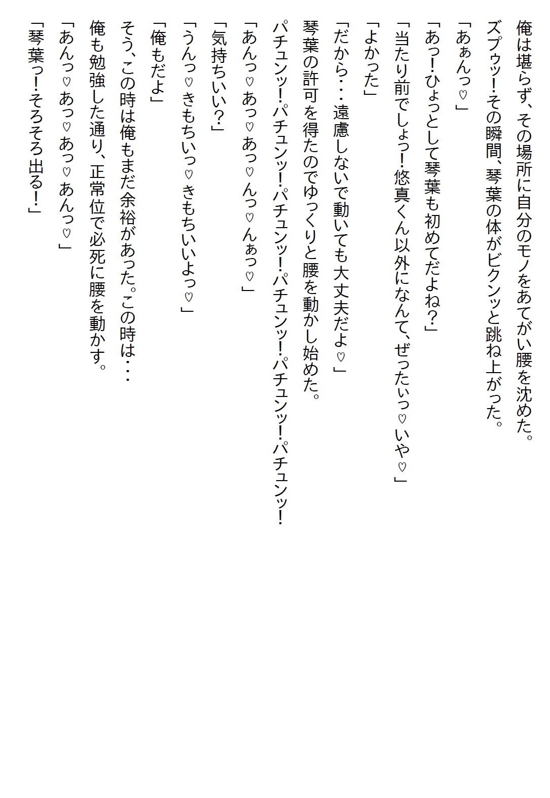 【隙間の文庫】お預けをくらっていた俺が別れを告げると、彼女は最終手段としてリミッターを外した