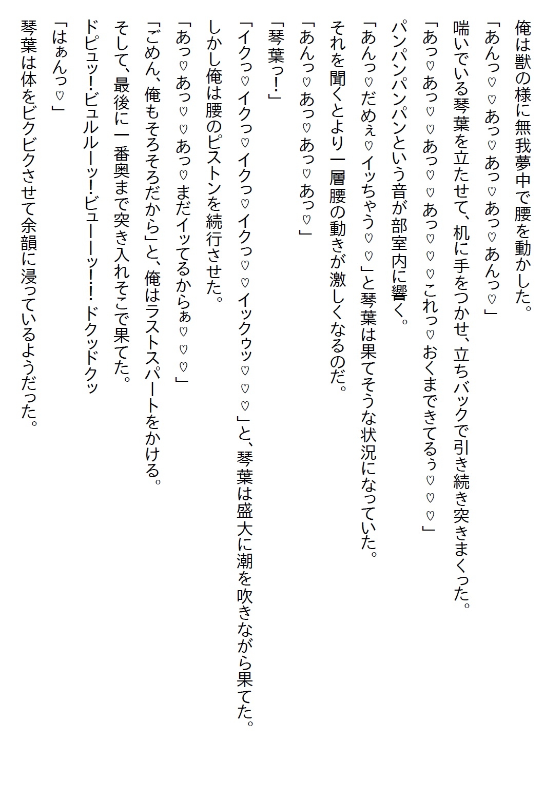 【隙間の文庫】お預けをくらっていた俺が別れを告げると、彼女は最終手段としてリミッターを外した
