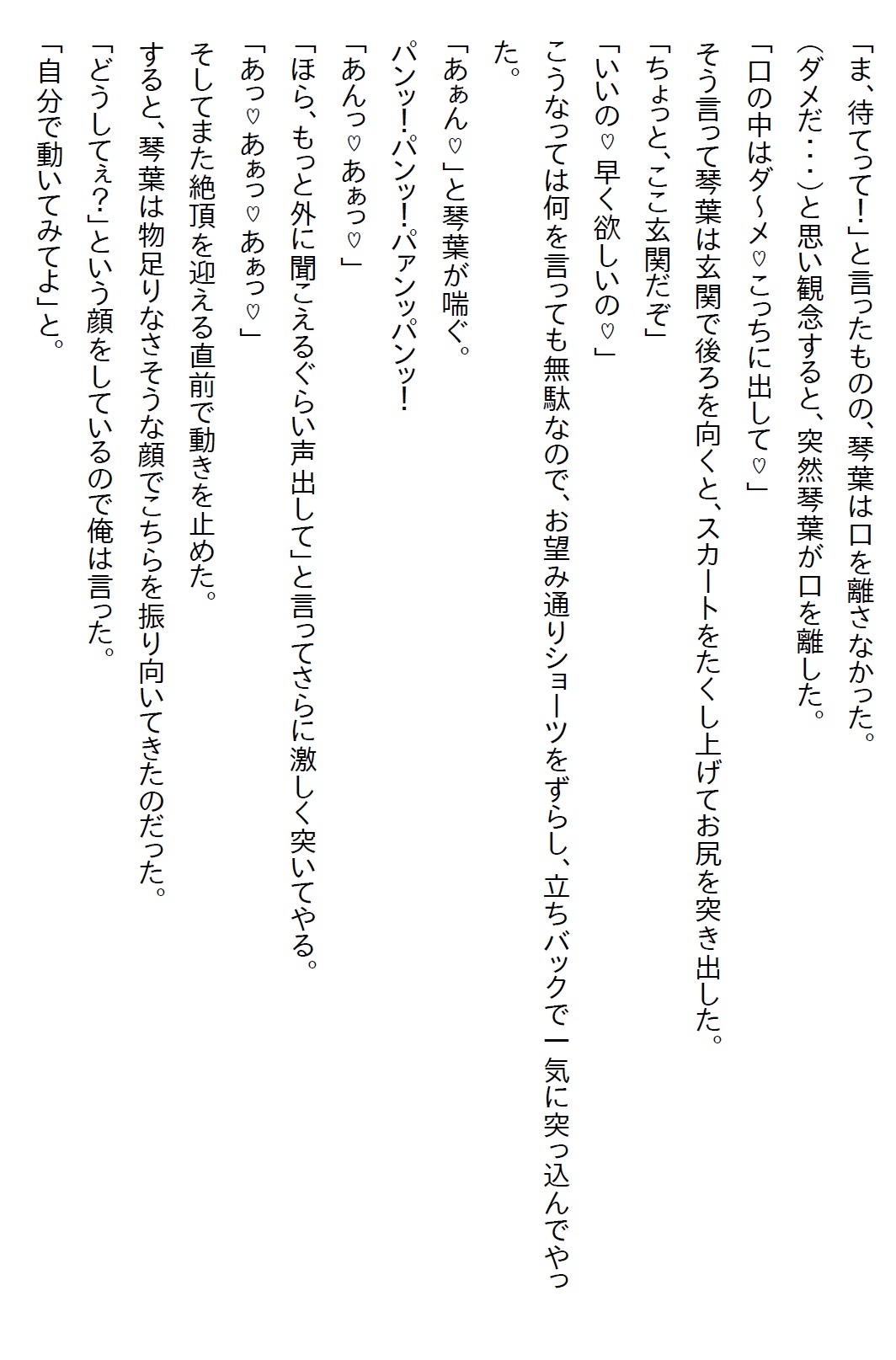 【隙間の文庫】お預けをくらっていた俺が別れを告げると、彼女は最終手段としてリミッターを外した