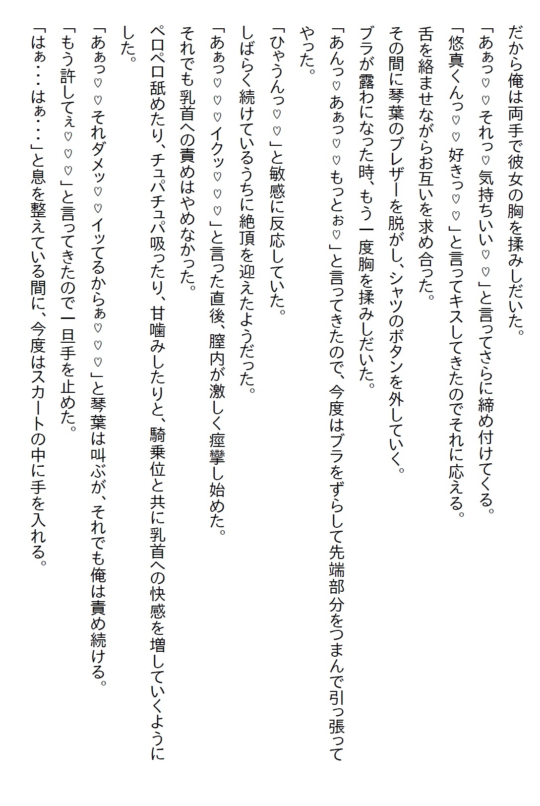 【隙間の文庫】お預けをくらっていた俺が別れを告げると、彼女は最終手段としてリミッターを外した