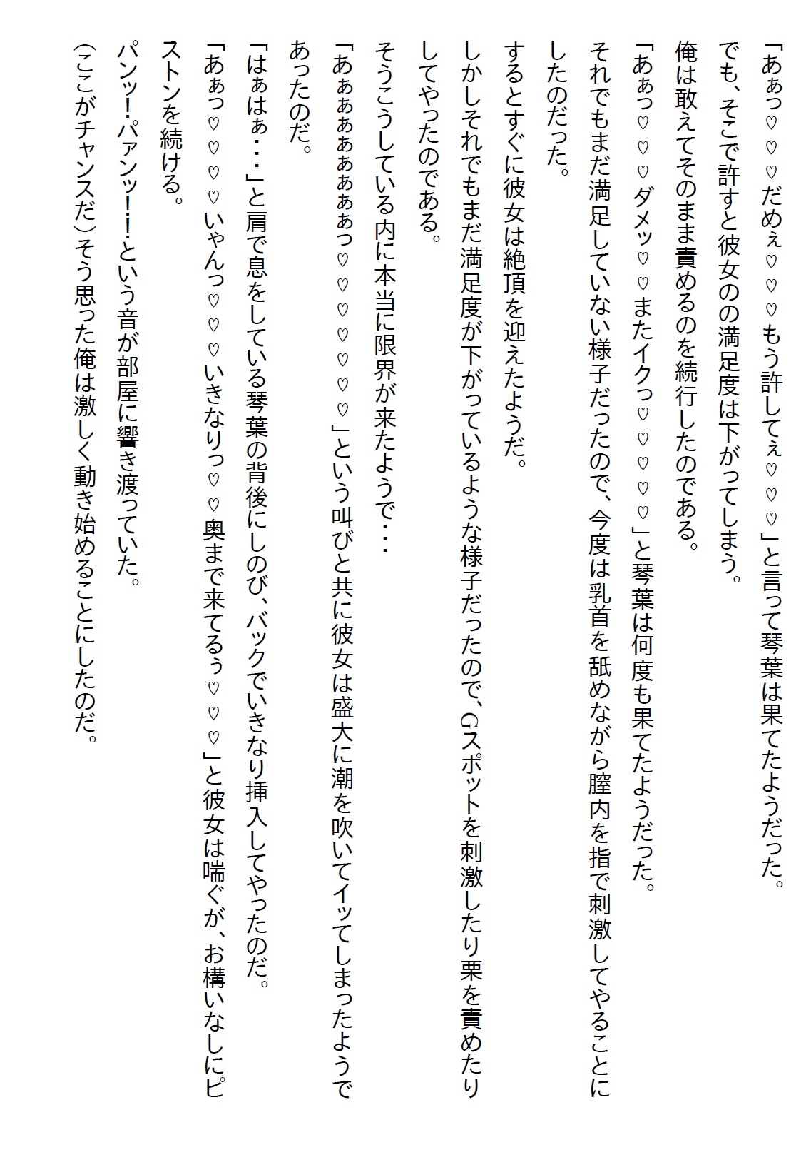 【隙間の文庫】お預けをくらっていた俺が別れを告げると、彼女は最終手段としてリミッターを外した