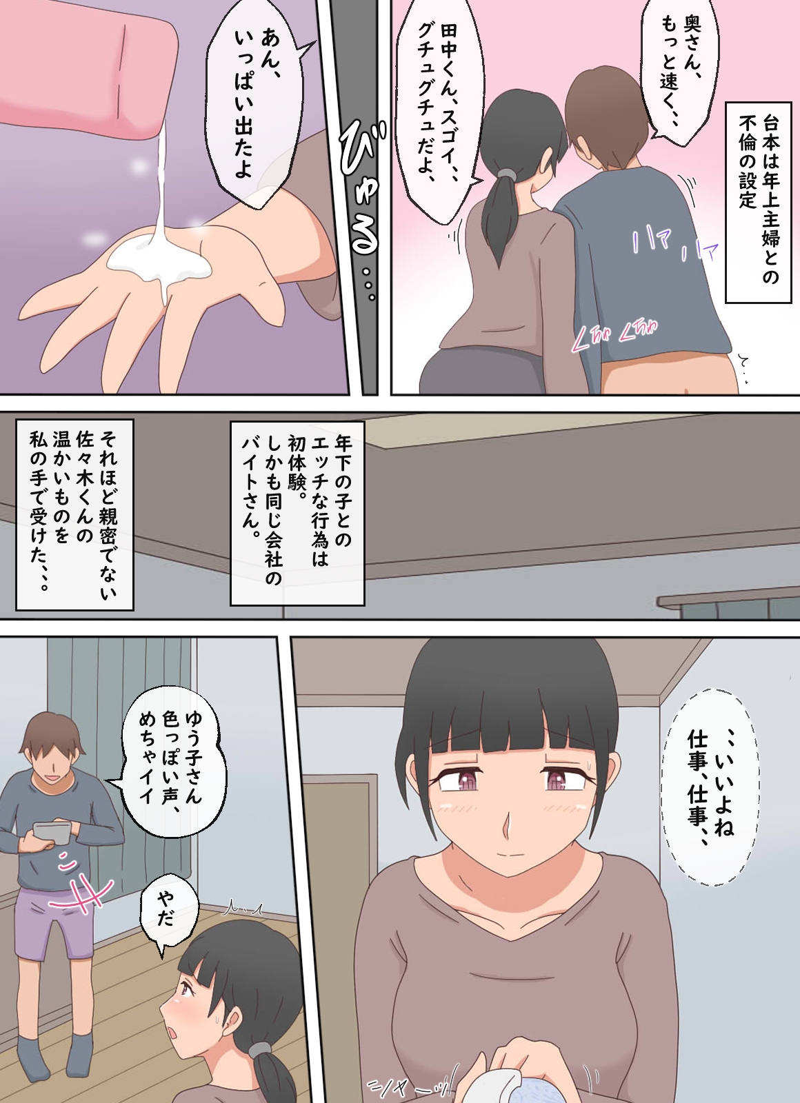 【熟えち19】パートの合間にエッチな動画撮影をしています