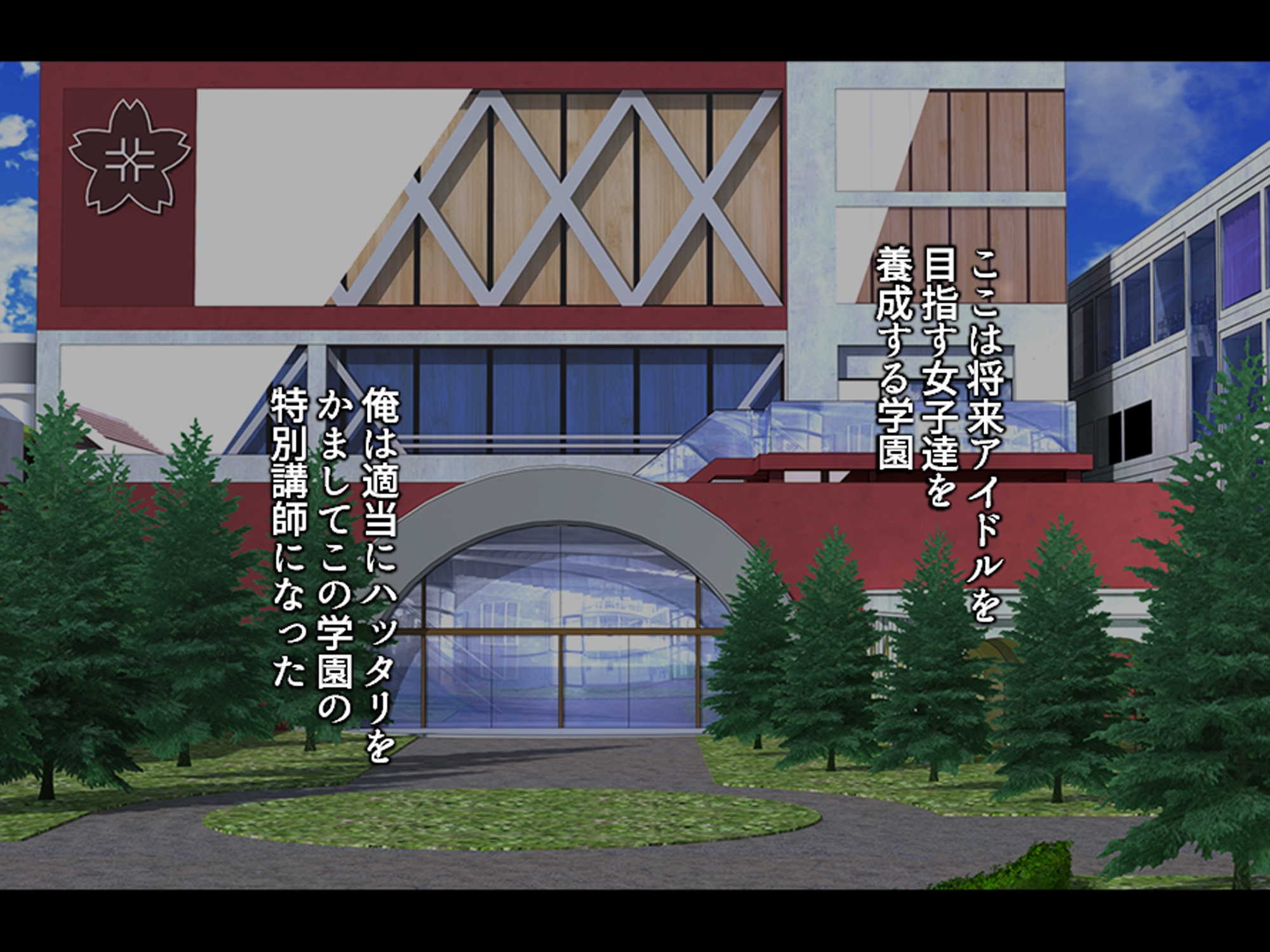 調教!アイドル養成学園~売れる為ならナニでもします~