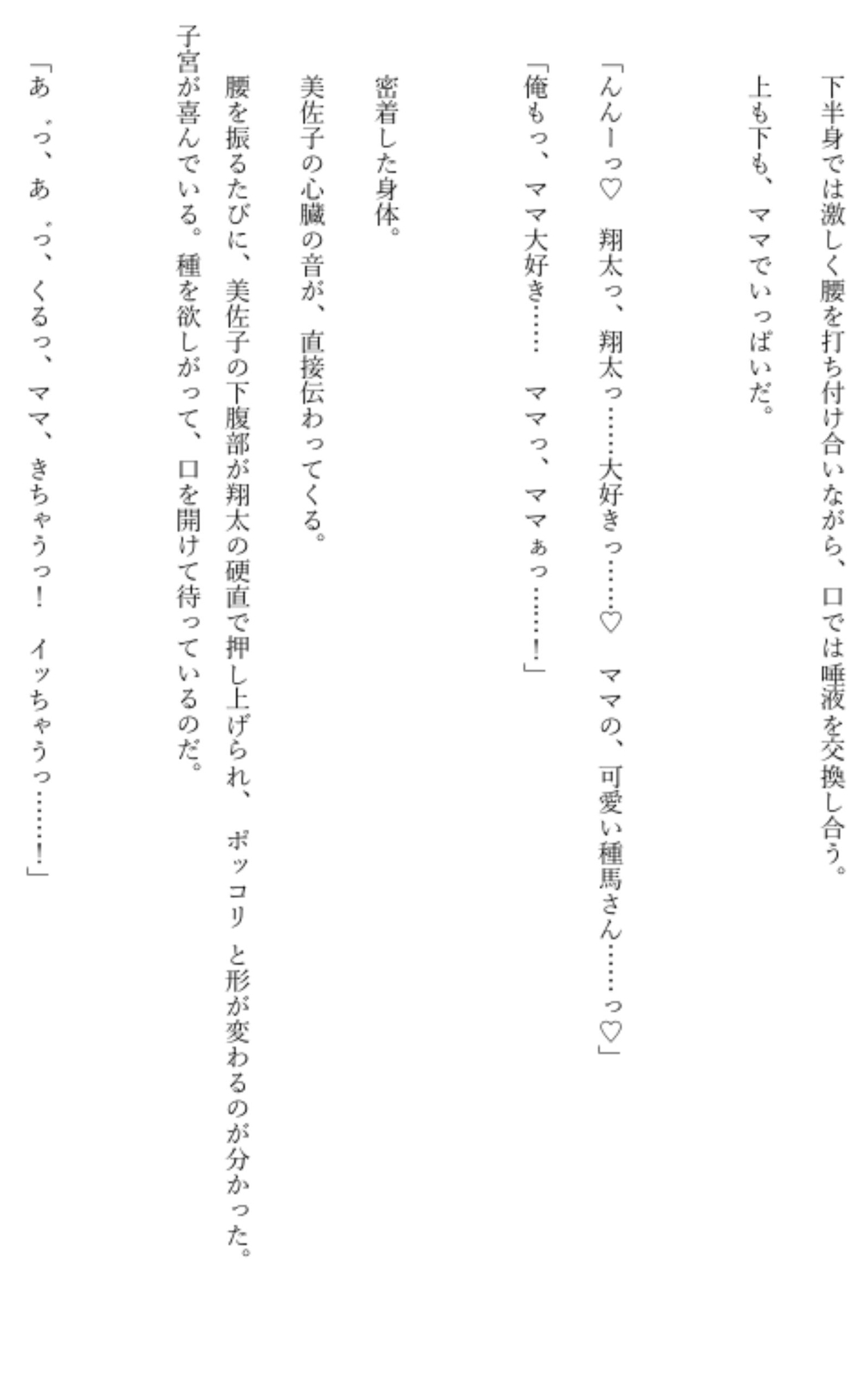 過保護な母との、性処理・共依存生活 〜貴方がダメになるまで、ママが全部気持ちよくしてあげる〜