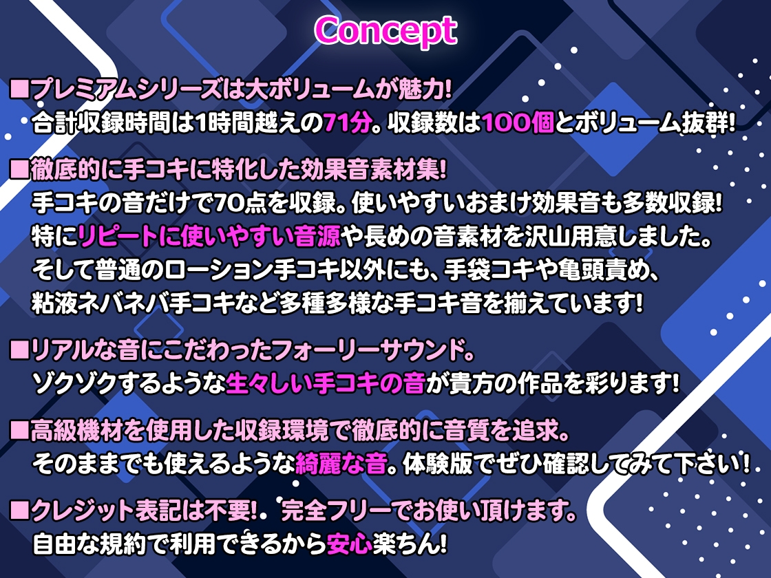 【R18効果音・クレジット表記不要】手コキ効果音素材:収録時間71分・収録数100個!【プレミアムシリーズ】