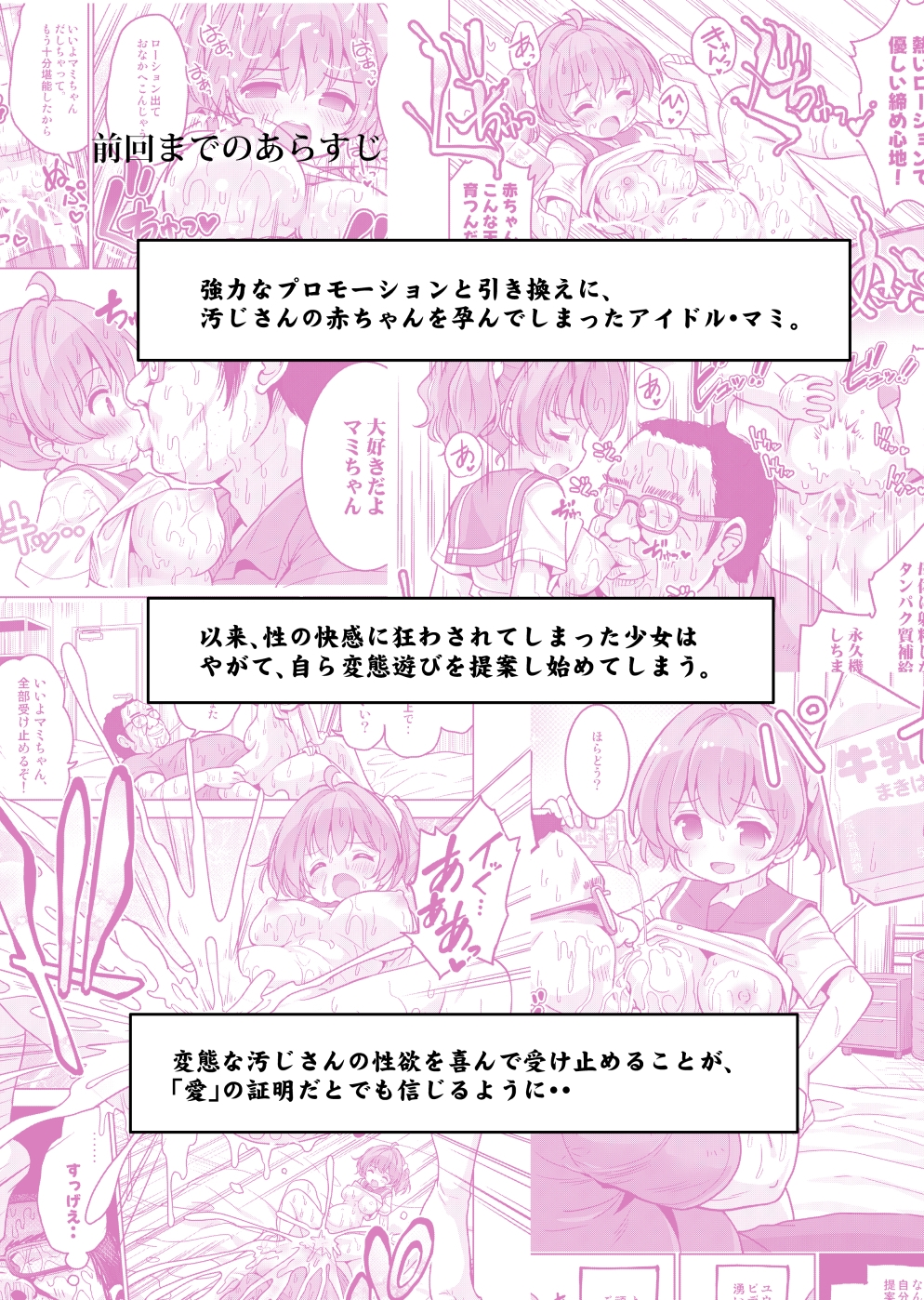 気持ち良すぎる枕営業第14話