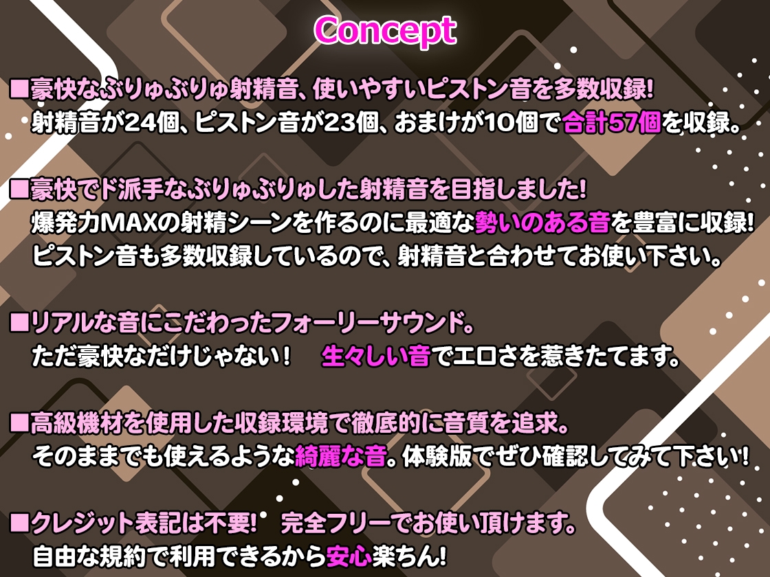 【R18効果音・クレジット表記不要】ぶりゅぶりゅ射精音・ピストン音の効果音素材集