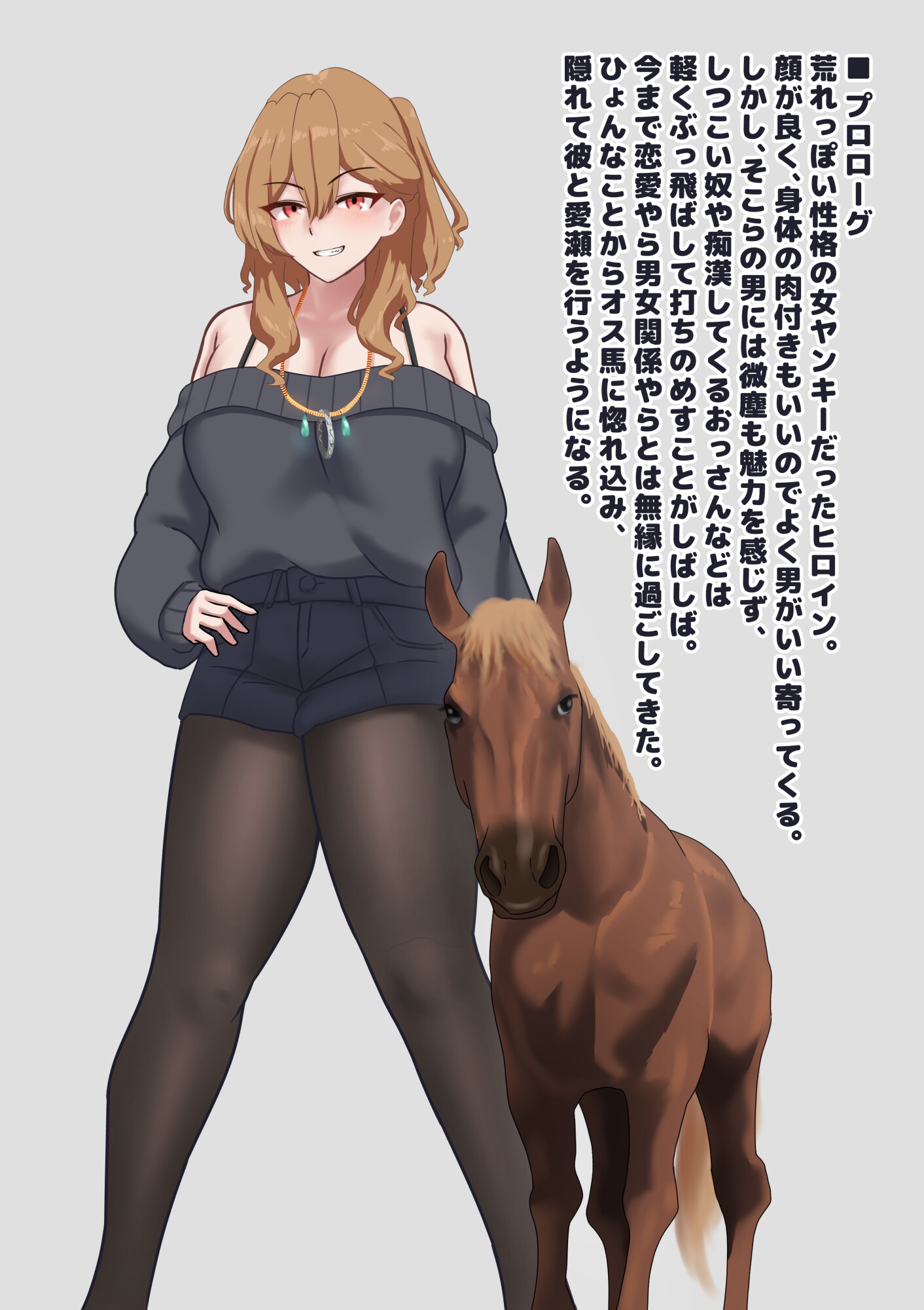 元ヤン妻は馬息子の子を産む