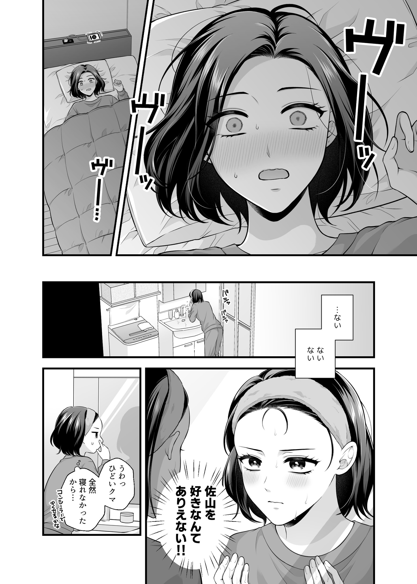 愛していいのは、カラダだけ 11