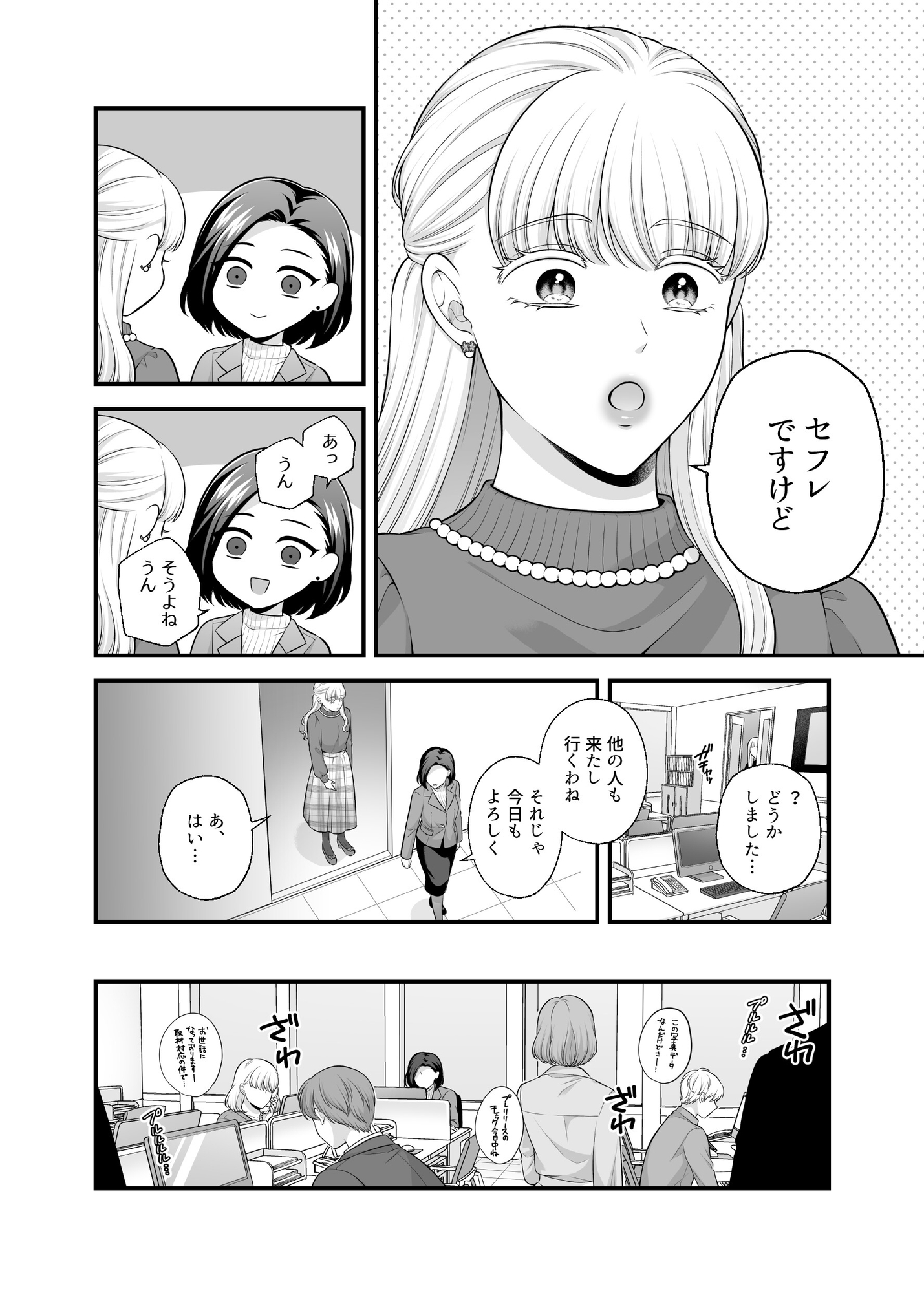 愛していいのは、カラダだけ 11