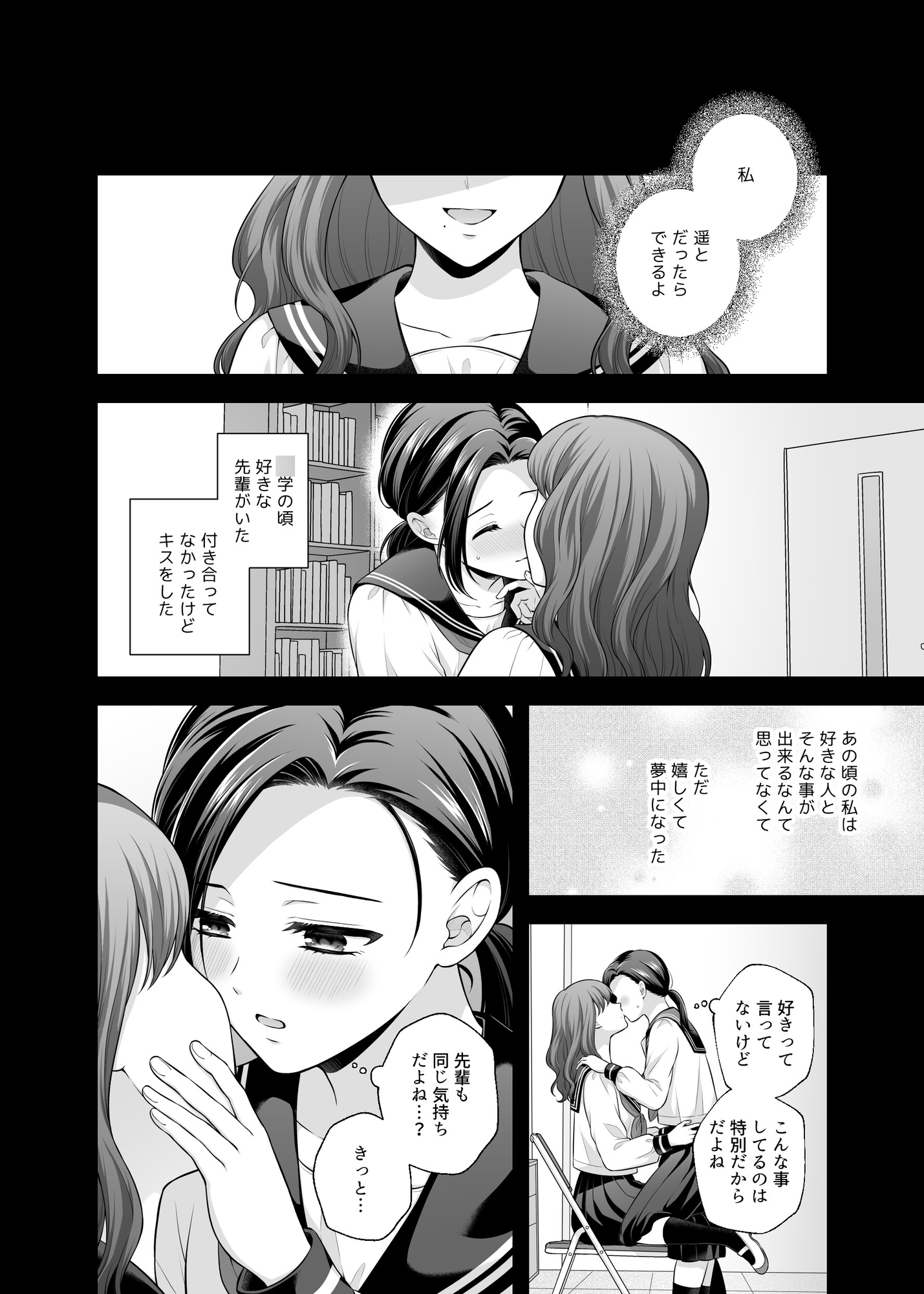 愛していいのは、カラダだけ 11