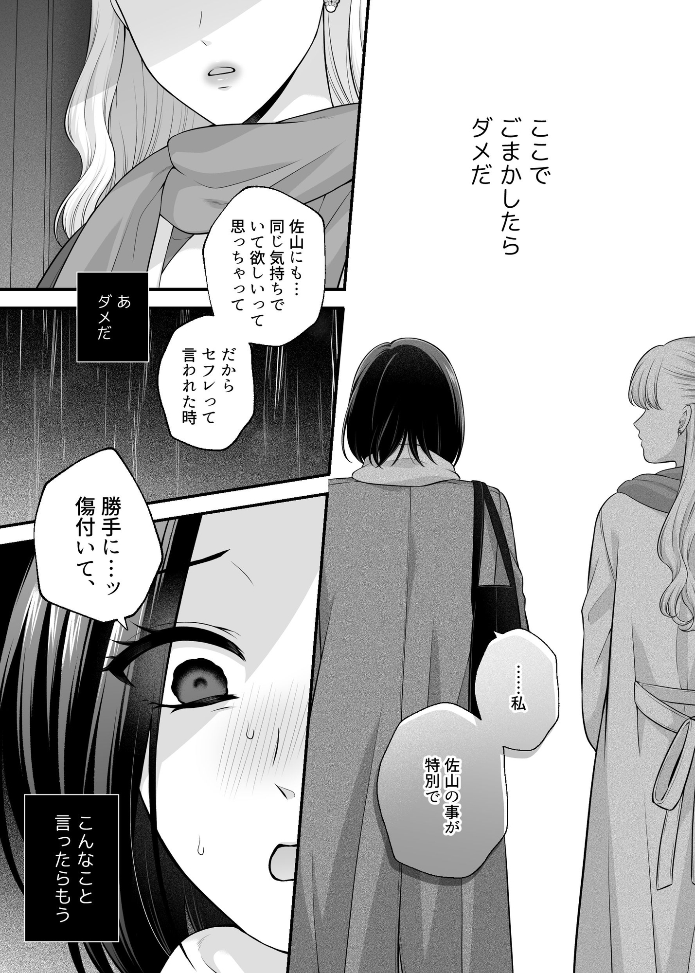 愛していいのは、カラダだけ 11