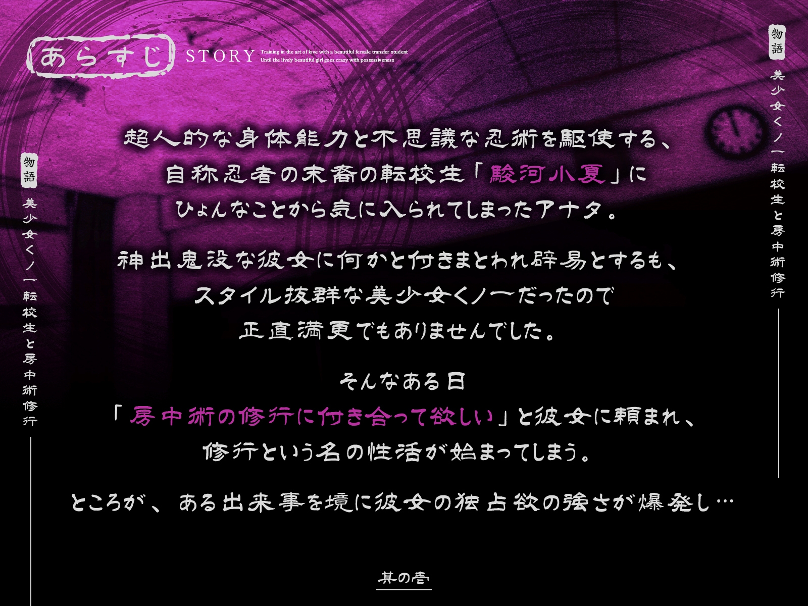 美少女くノ一転校生と房中術修行～活発系美少女が独占欲に狂うまで～【KU100収録】