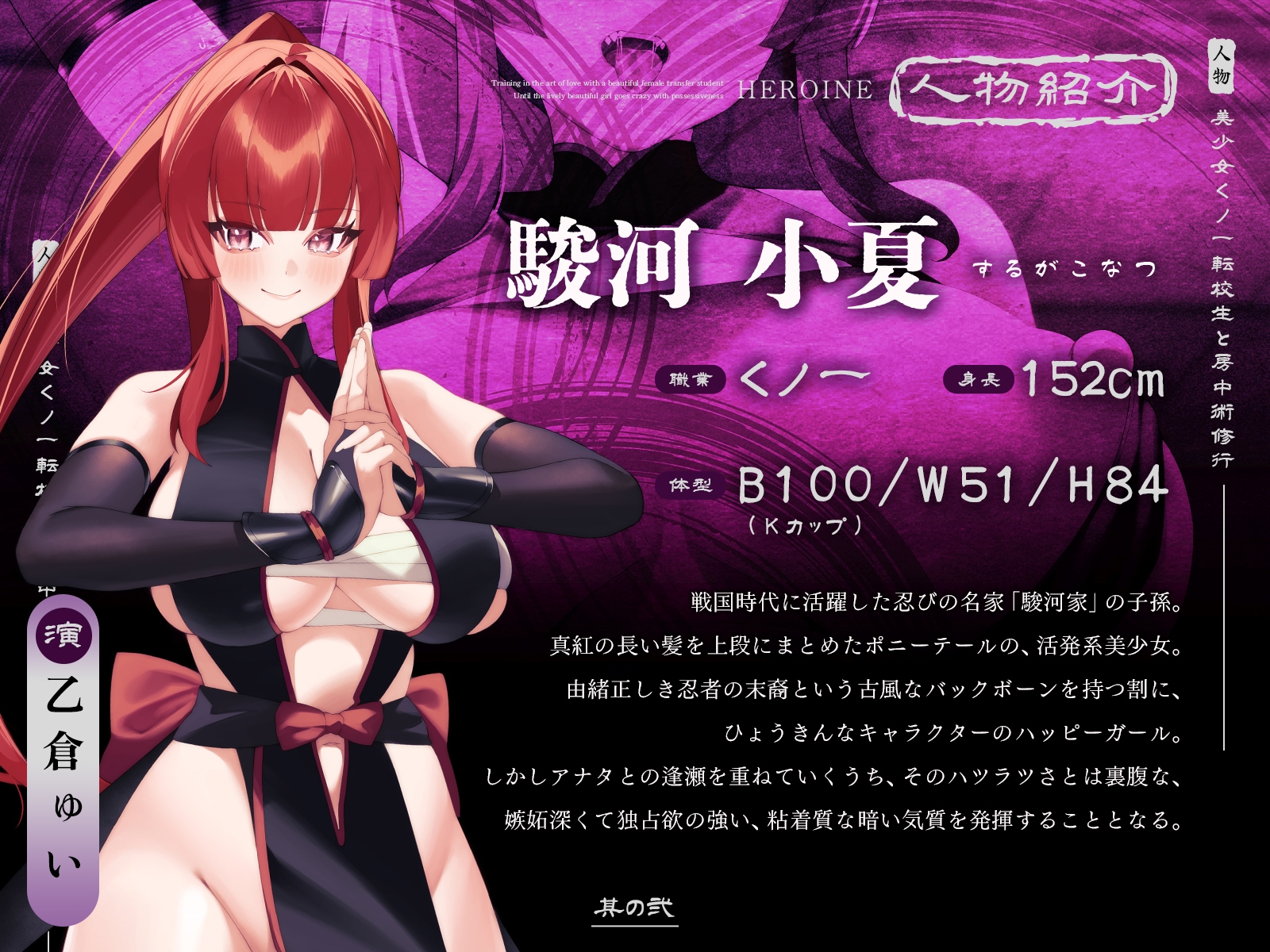 美少女くノ一転校生と房中術修行～活発系美少女が独占欲に狂うまで～【KU100収録】