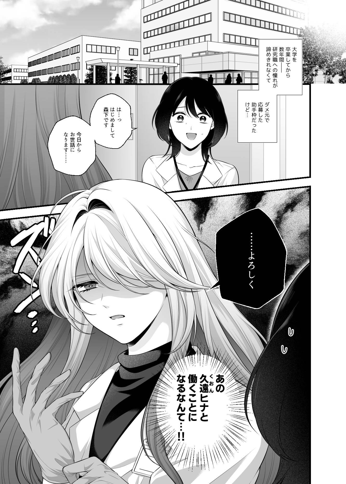 研究職お姉さんとえっちなことする本