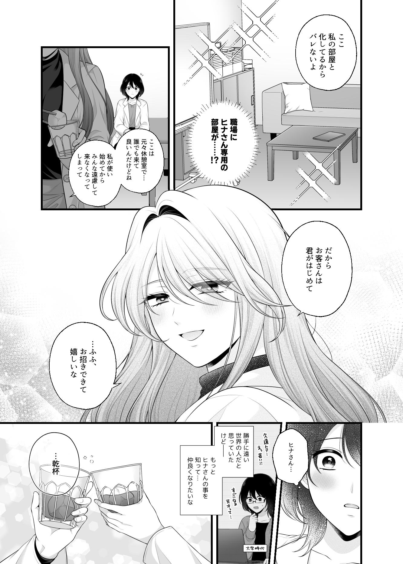 研究職お姉さんとえっちなことする本