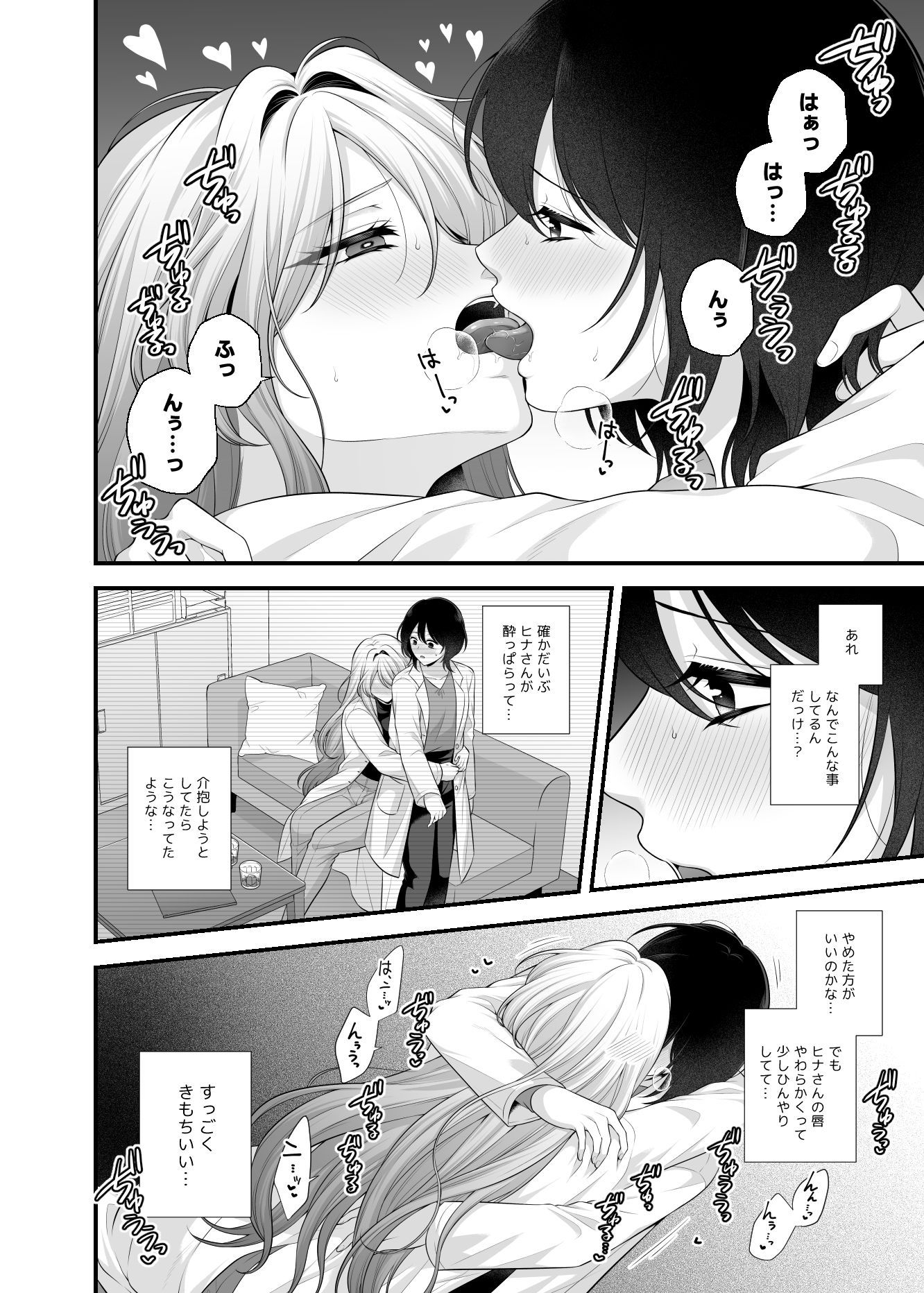 研究職お姉さんとえっちなことする本