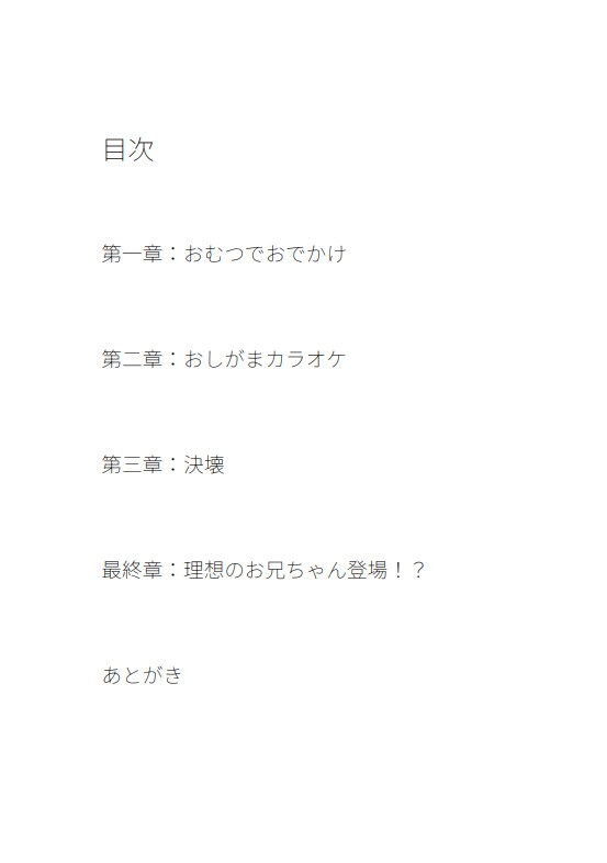 おむつと春香の日常 第2話 初めてのおでかけおむつ