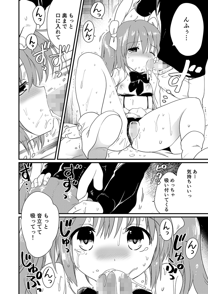 妹を推しキャラにコスさせて無責任に中出しするオタク兄