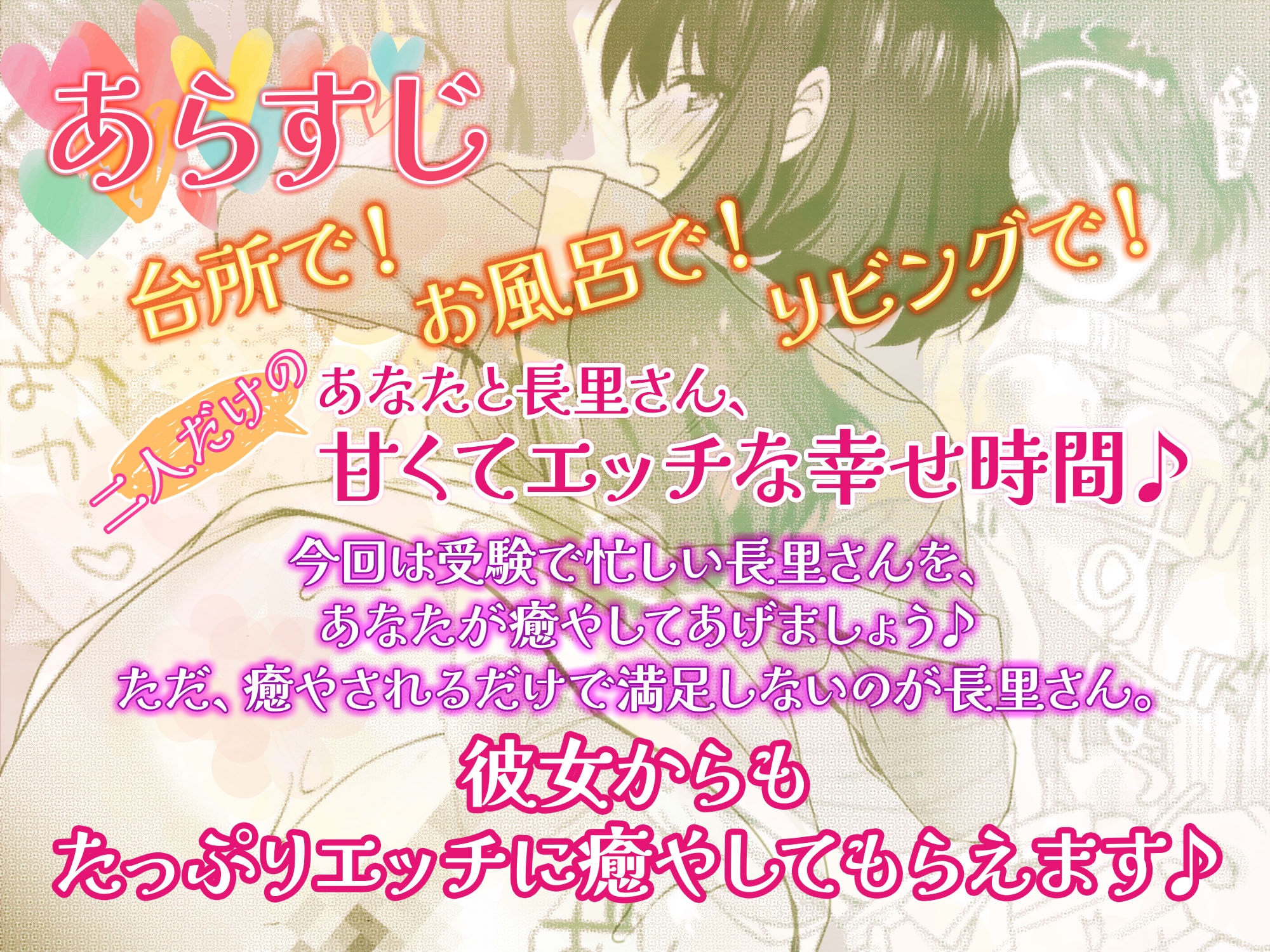 甘やかし上手の長里さんASMR2 ~お家デートで甘々エッチ~