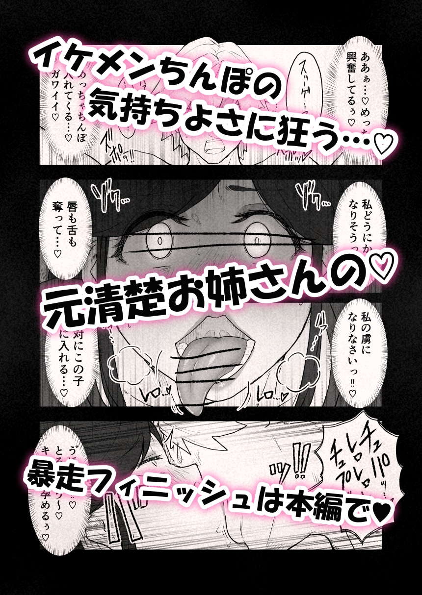 繁殖暴走。～とうとう壊れた…婚期ギリギリの巨乳お姉さん～