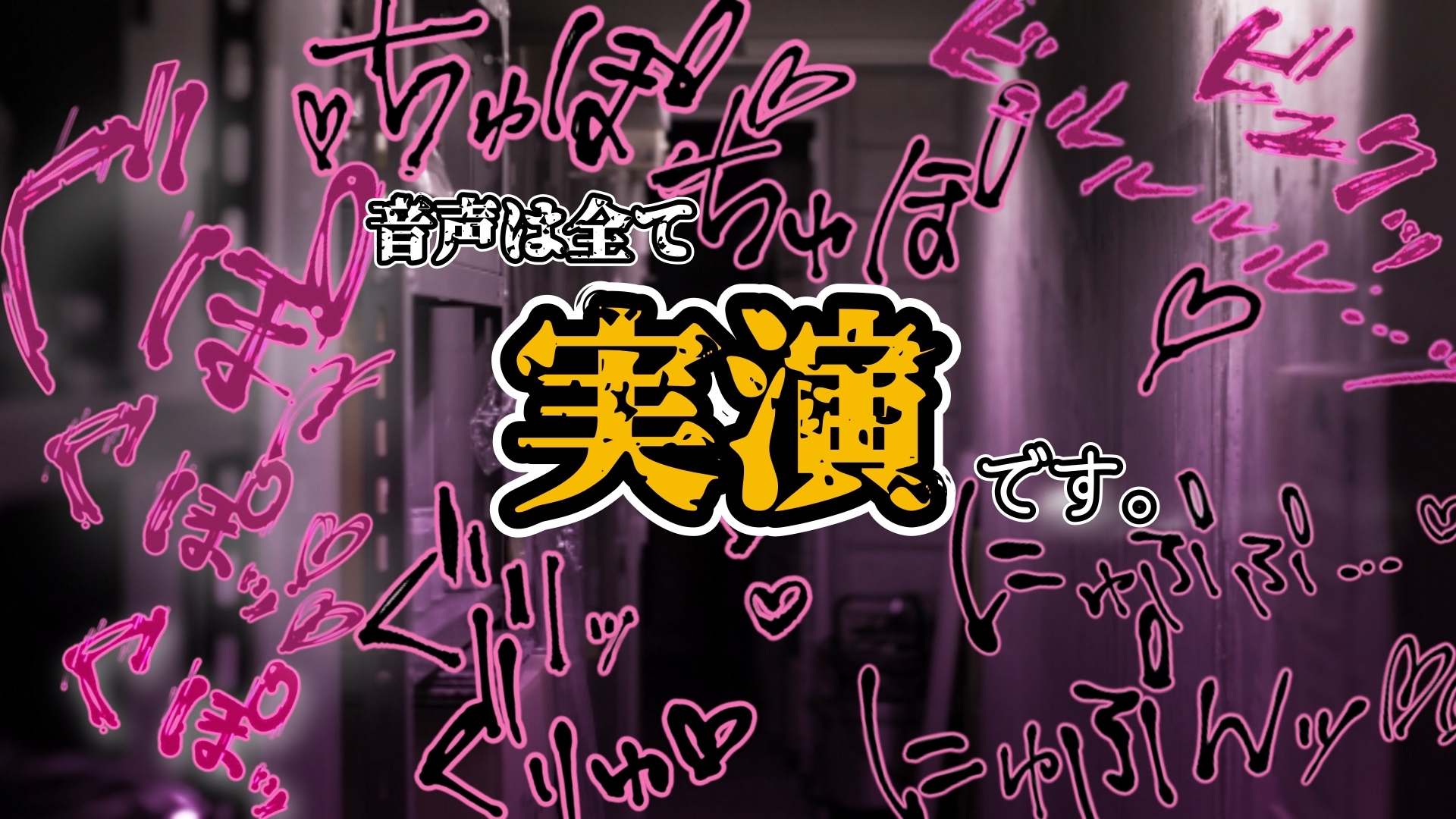 『女体快楽実験場』 被験体No,013「おとは」Stage,1前編