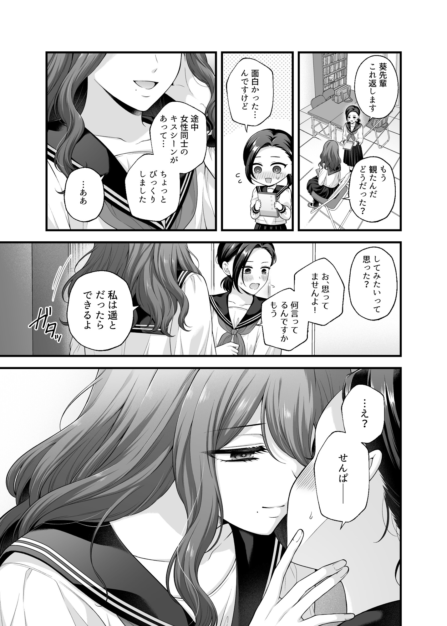 愛していいのは、カラダだけ 12