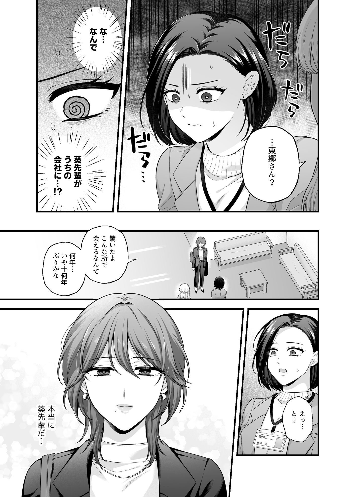 愛していいのは、カラダだけ 12