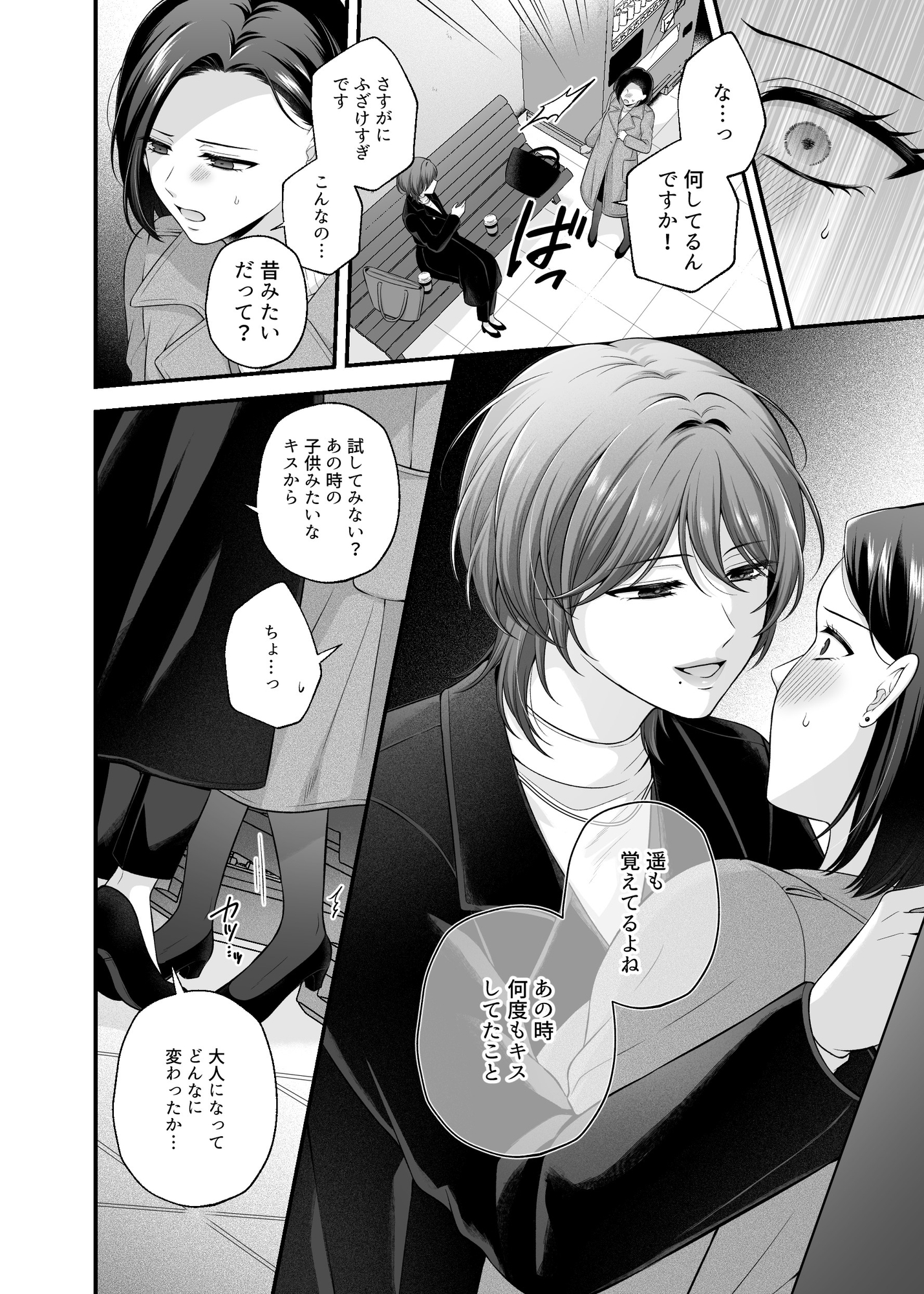 愛していいのは、カラダだけ 12