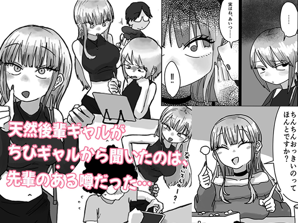 先輩… ちんぽおっきいって ほんとですか? ~ながちち年下ギャルと つるぺた年上ちびギャルの争奪えっち~