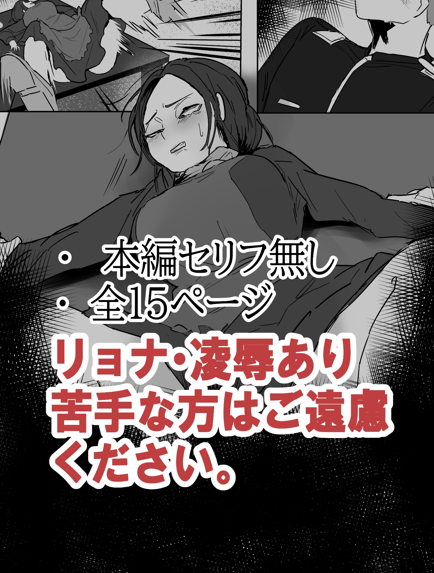 戦時下で妻と娘が略奪凌○レ○プされる話