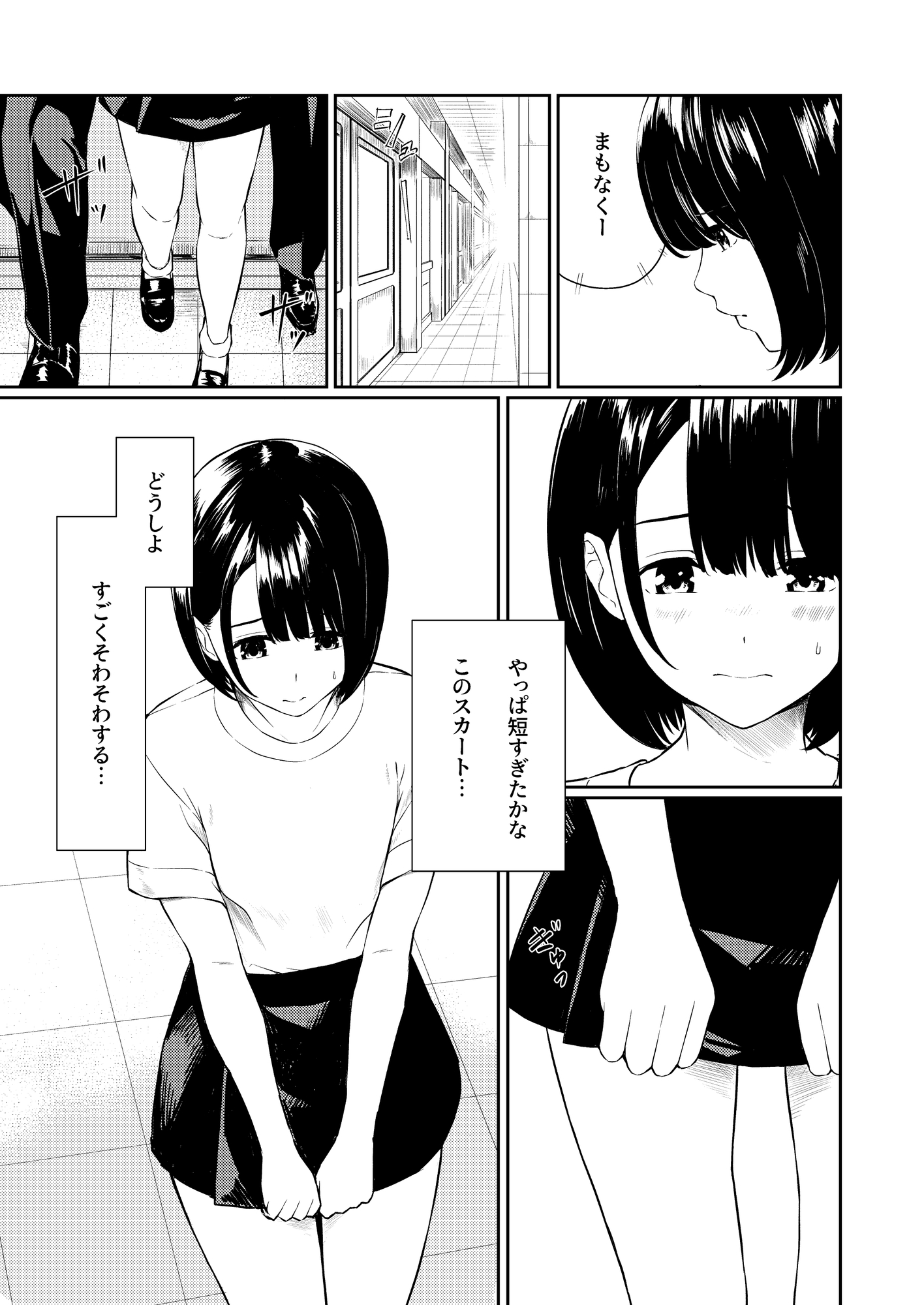 欲望はスカートの中