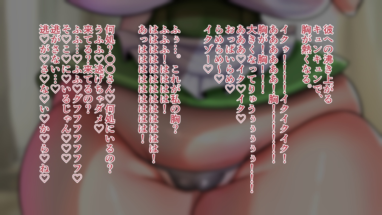 異世界女子の爆乳秘密おくしゅり