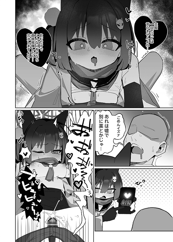 狂狐！催○?忍法帖！！