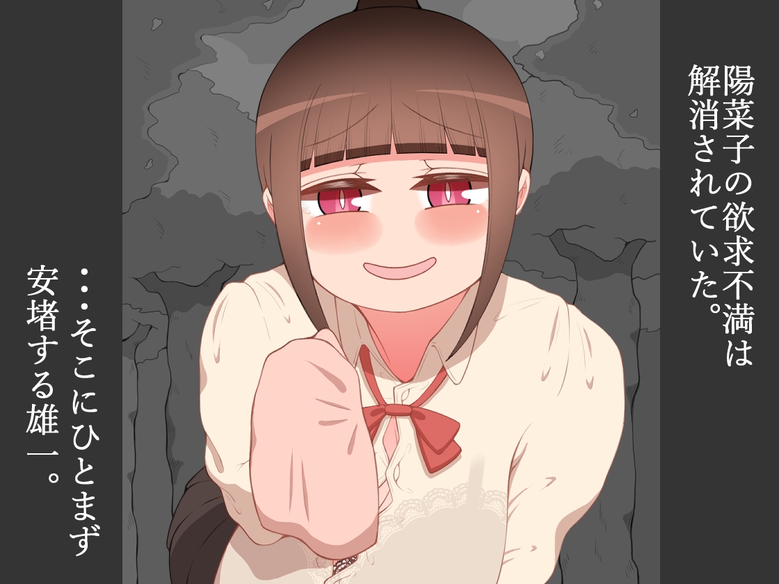 『彼女は狙われている』続 ~2度目の交尾~