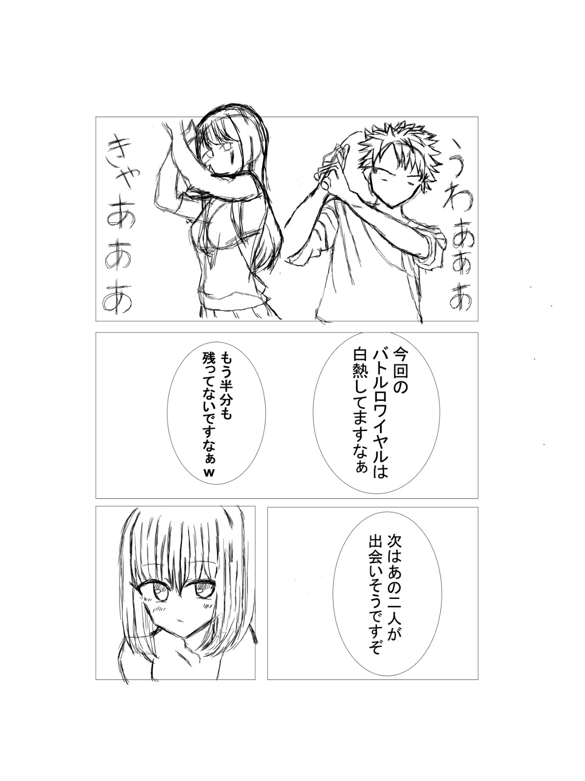 バトルロワイヤル 色仕掛け