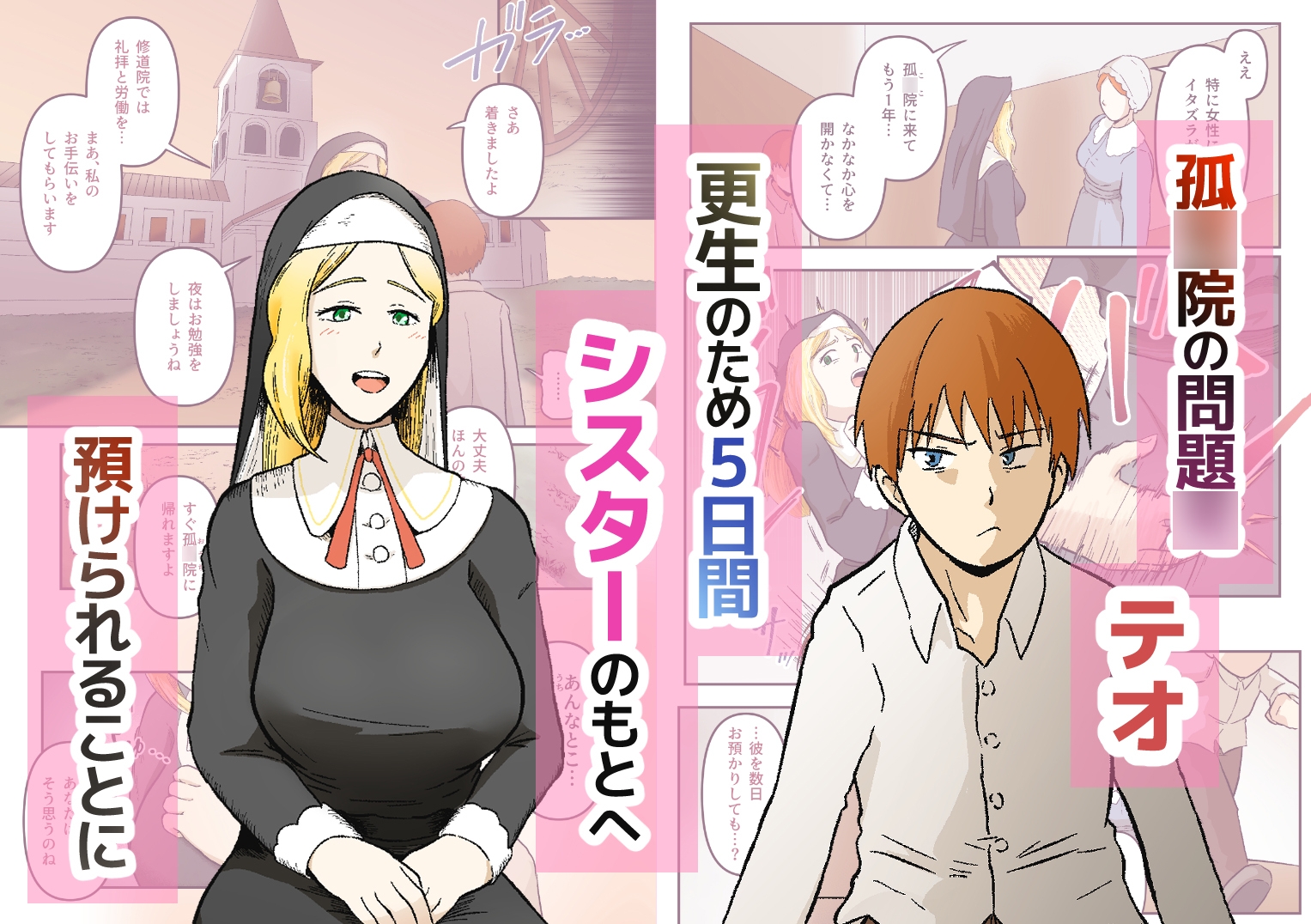 渇愛救済 -やさしいシスターに5日間限界まで焦らされる-