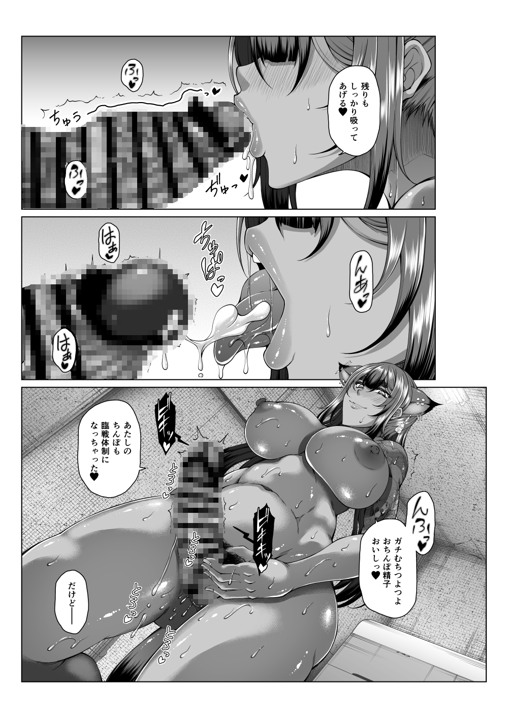 歳月赴て化生の貉は艶夢にトラわれて2