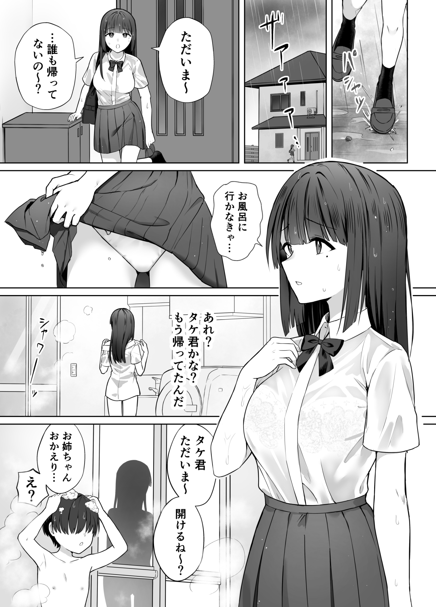 お姉ちゃんが弟とお風呂でえっちする話