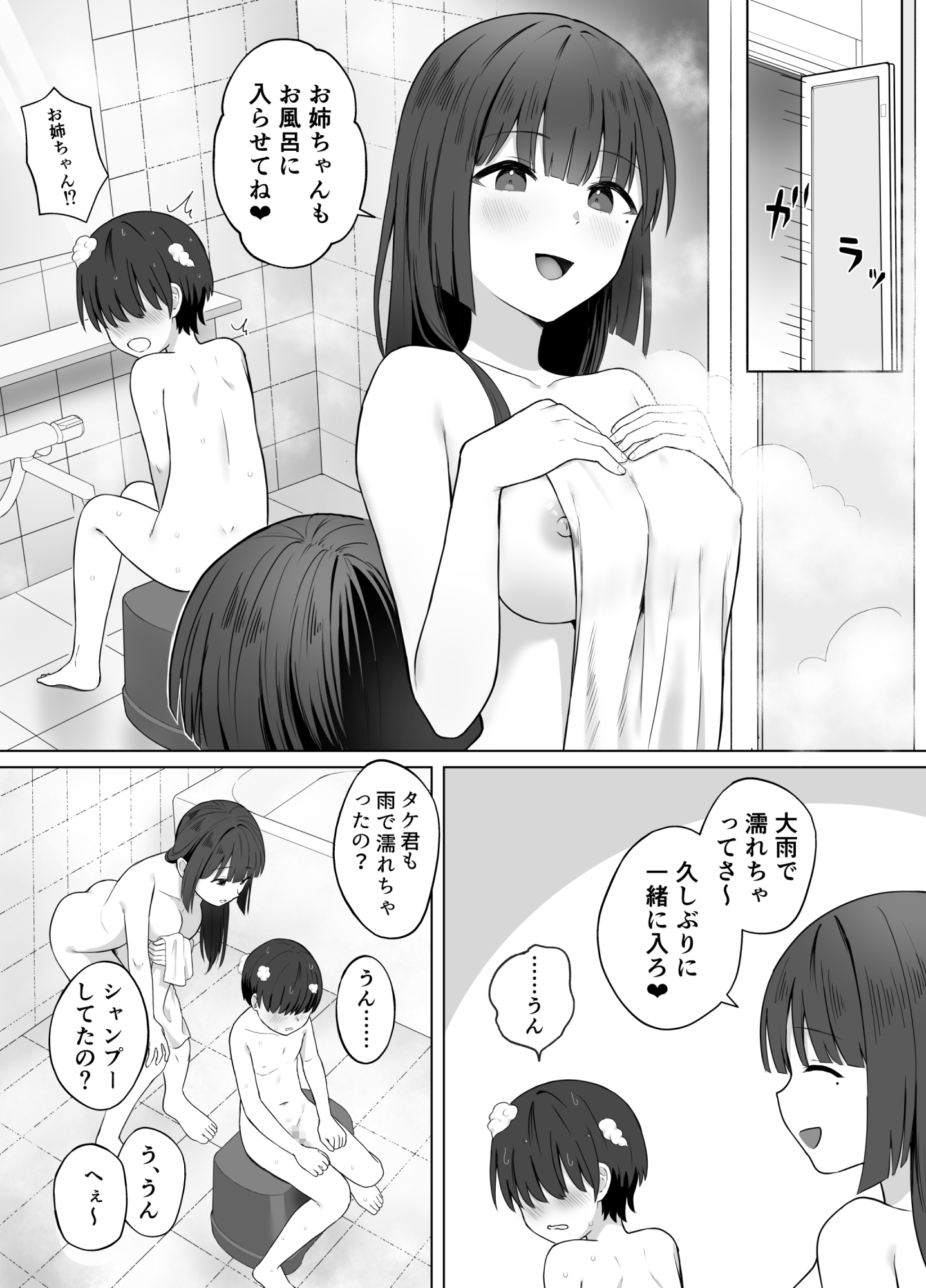 お姉ちゃんが弟とお風呂でえっちする話