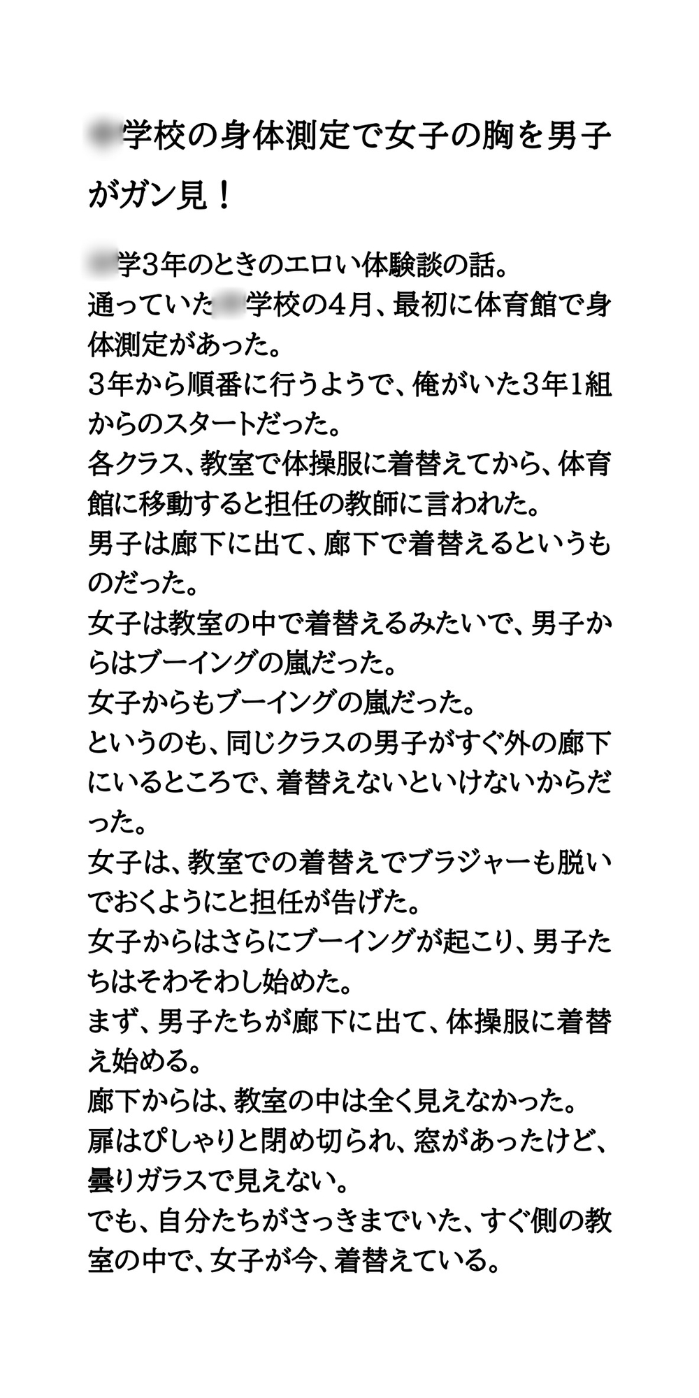【作品集】身体測定・内科検診・健康診断