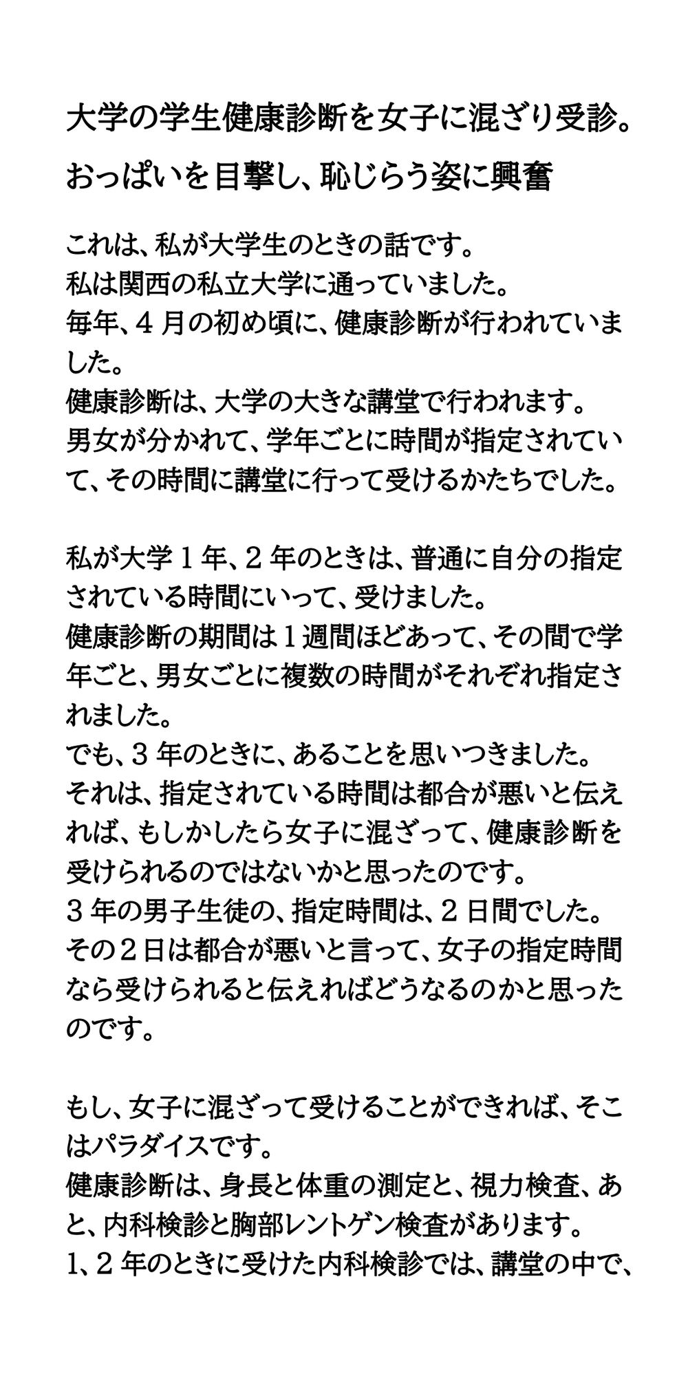 【作品集】身体測定・内科検診・健康診断