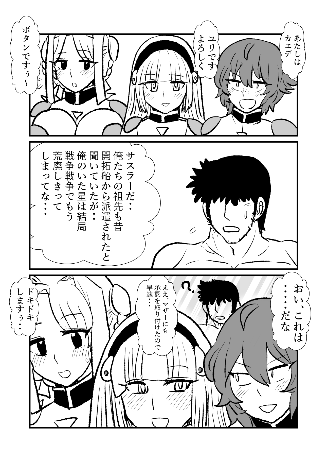 S・D・E・S〜適応遺伝子獲得交配