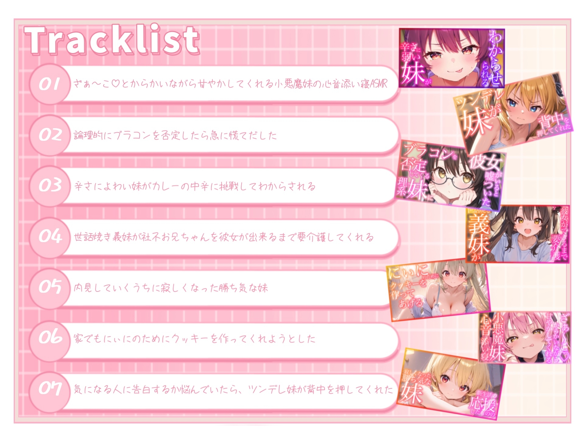 ざぁ〜こ♡小悪魔妹がたっぷり甘やかし心音添い寝してくれる添い寝ASMR【甘やかし・心音・囁き・リラックス・睡眠導入/R15】