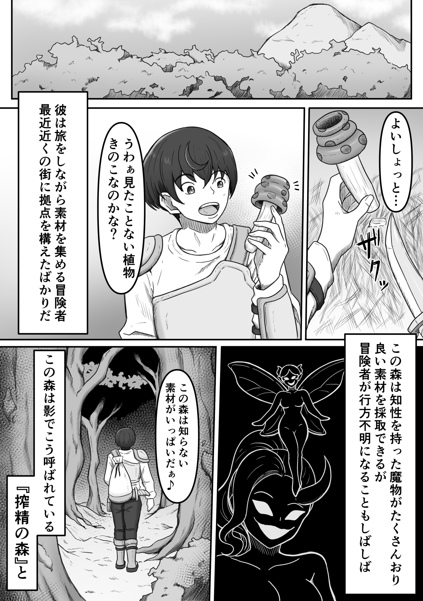 搾精魔物娘にご用心～精液大好きな魔物娘達の餌食になる冒険者君のお話～