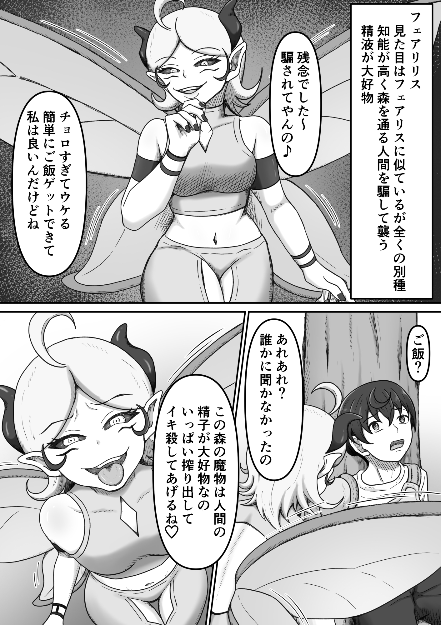 搾精魔物娘にご用心～精液大好きな魔物娘達の餌食になる冒険者君のお話～