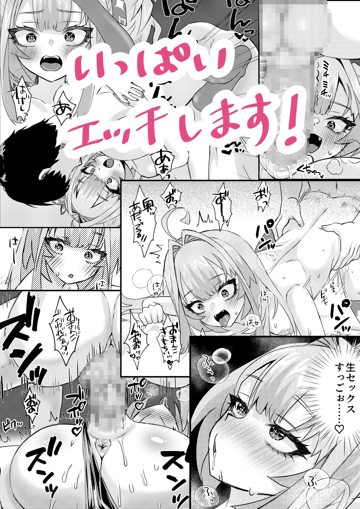 全肯定ヴィヴィちゃんと甘々エッチする本