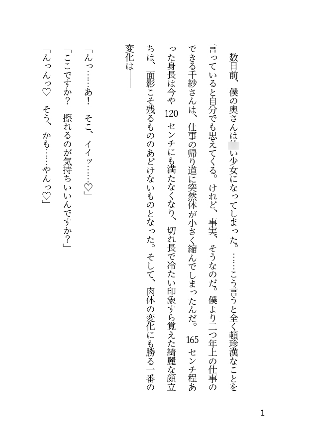 ある日嫁が○リになりまして⁉ ～(2)気持ちイイお風呂編～
